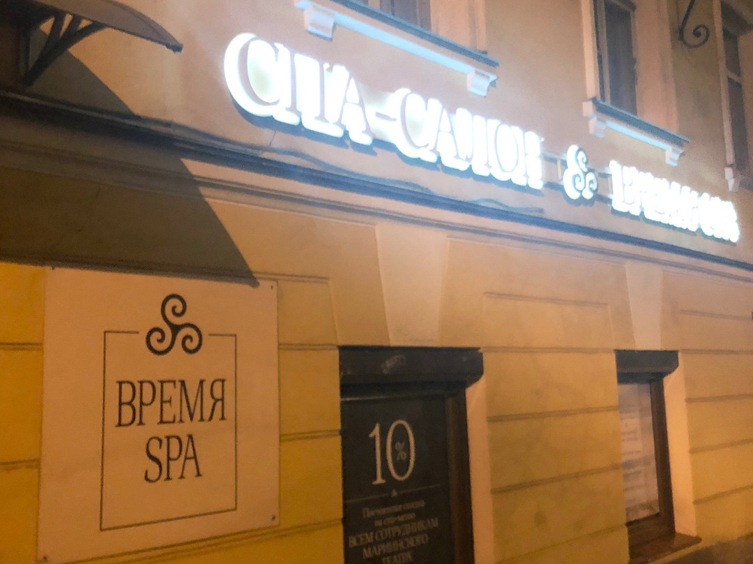 Vremya SPA-圣彼得堡必去景点