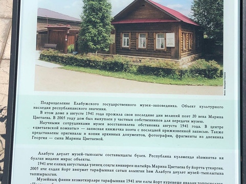 Memorial House of Memory M.I.Tsvetaevoi-Yelabuga必去景点