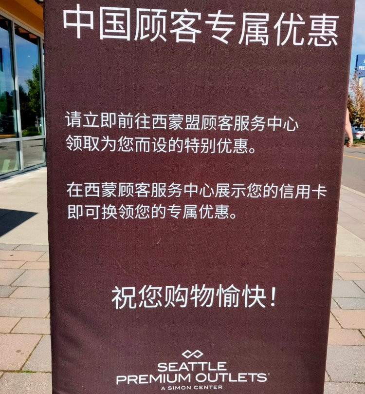 西雅图奥特莱斯名品折扣购物中心景点图片