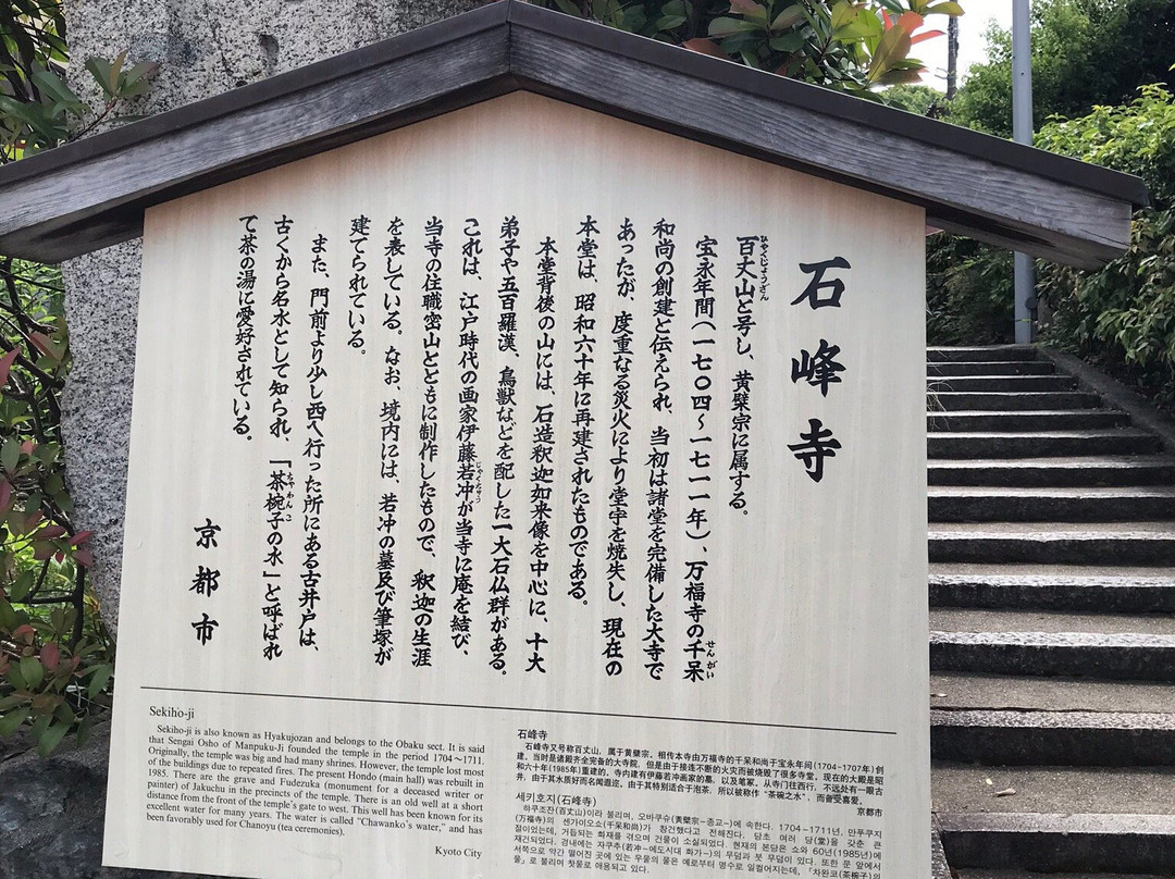 Sekihoji Temple景点图片
