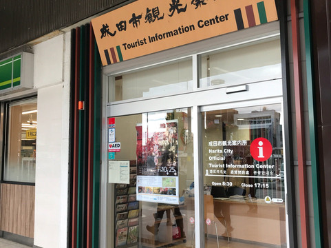 Narita Code-成田市必去景点