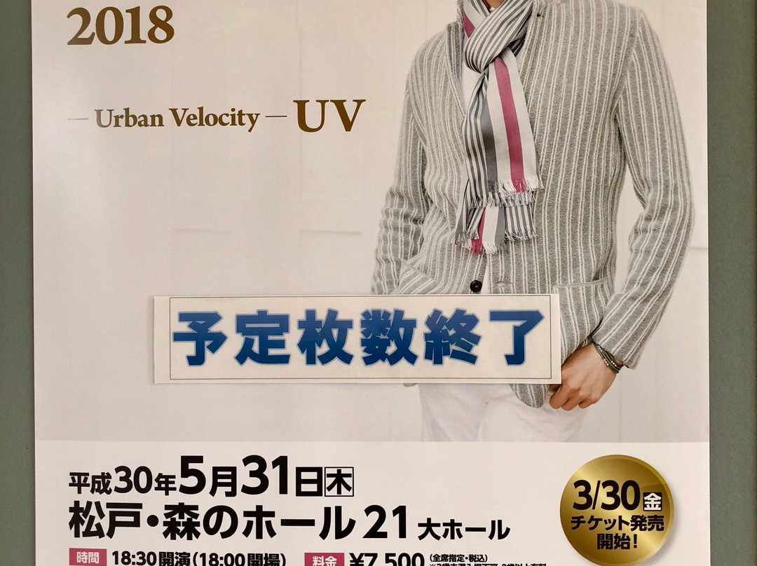 Mori no Hall 21-松户市必去景点