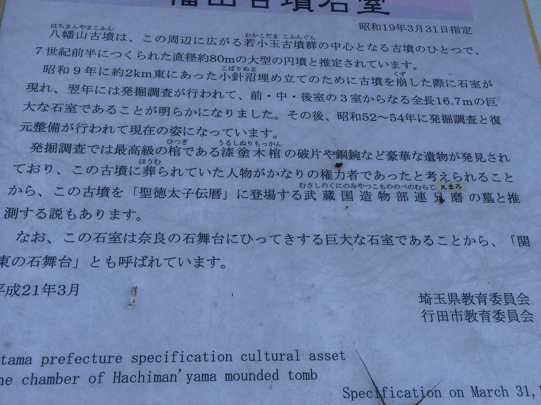 Hachimanyama Tomb Mound-行田市必去景点