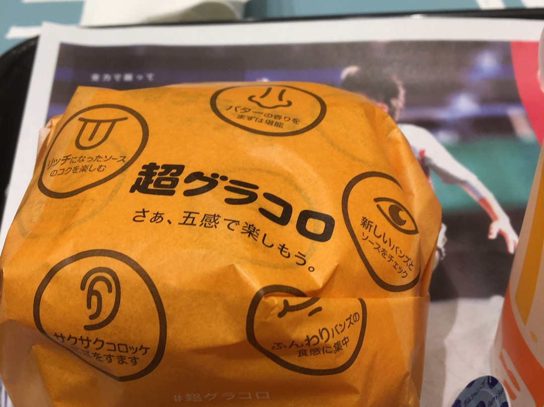 マクドナルド 札幌新発寒店