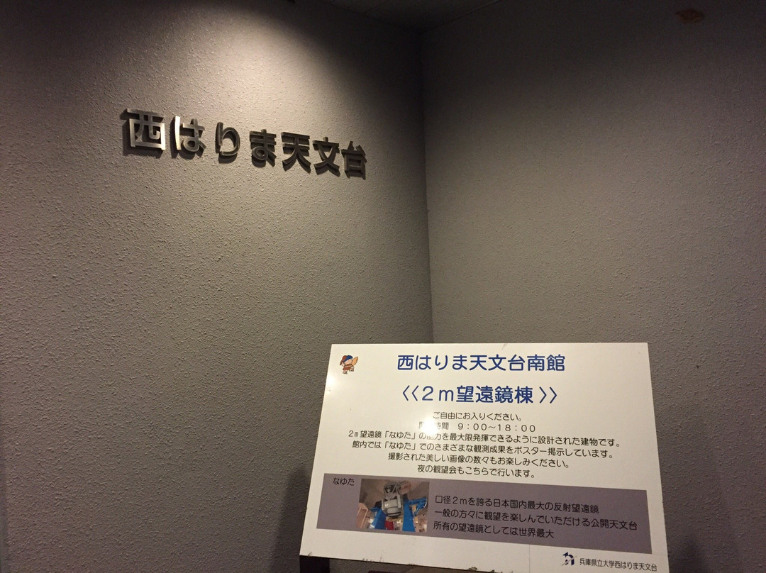 Nishiharima Observatory Park-佐用町必去景点