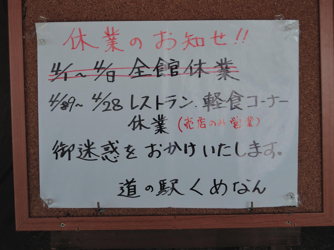 Kumenan Michi-no-Eki-久米南町必去景点