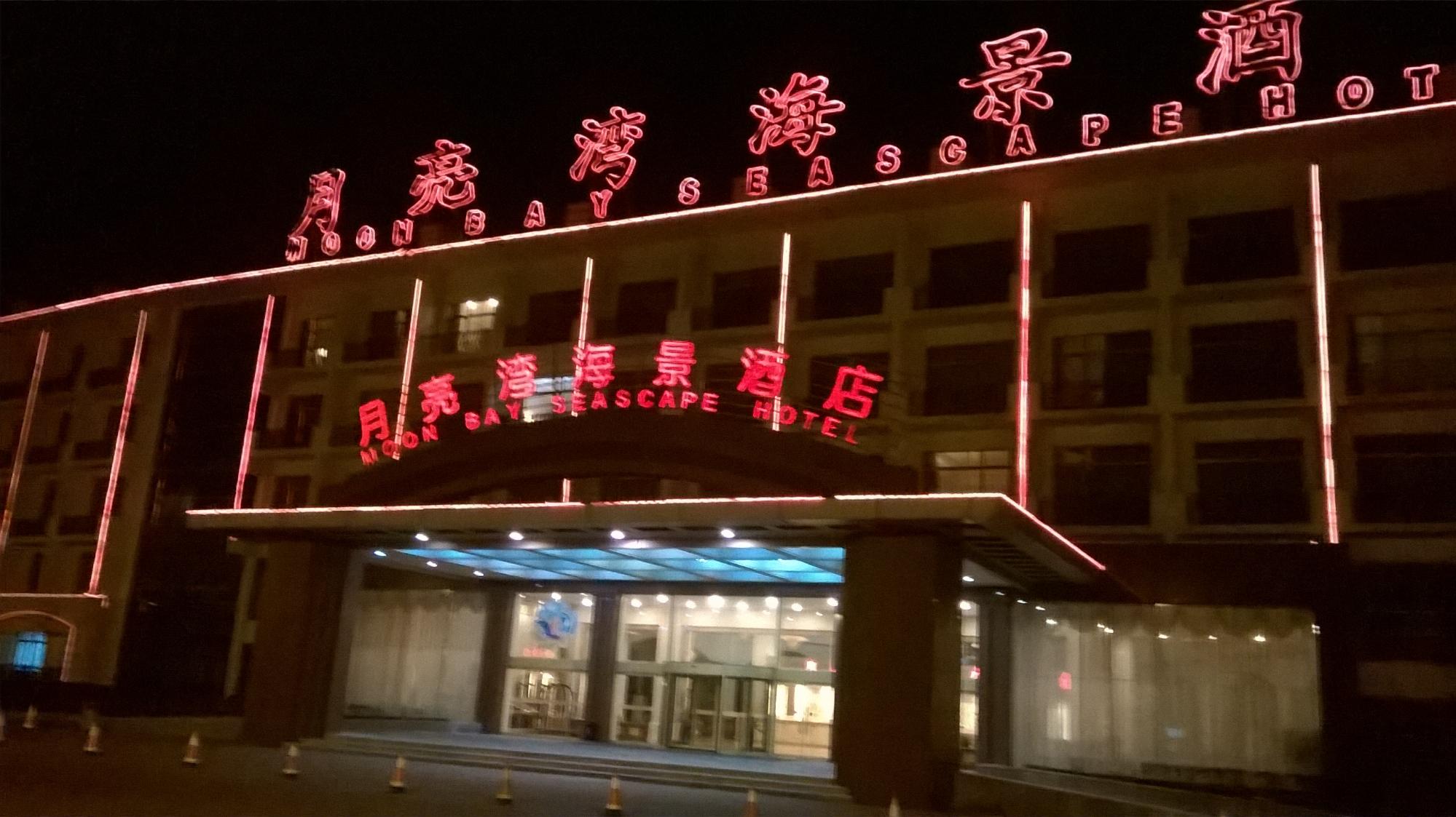 东海月亮湾海景酒店-客卧