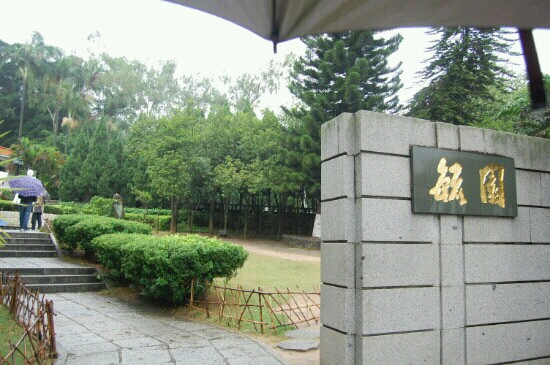 毓园景点图片