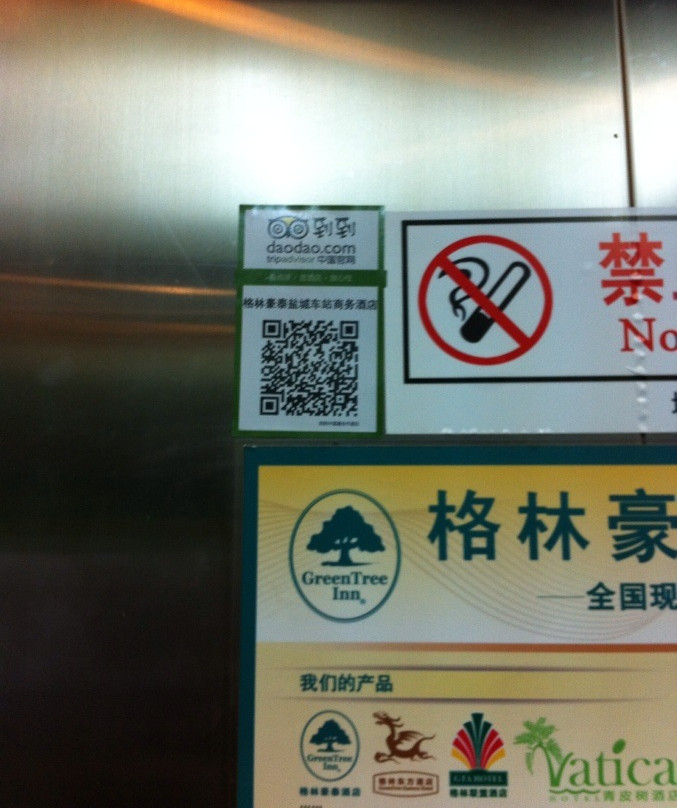 格林豪泰盐城车站商务酒店主图