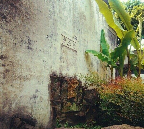 青藤书屋-绍兴市必去景点