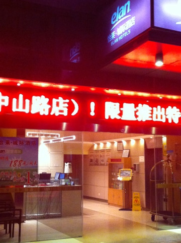 睿弘城际酒店主图