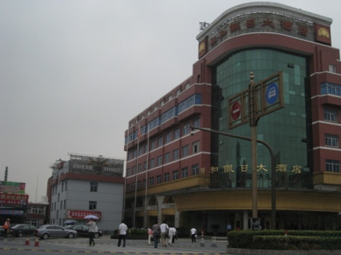 祥和假日大酒店主图