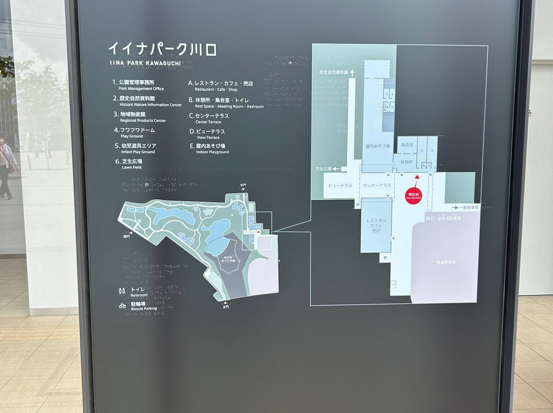 Iina Park Kawaguchi-川口市必去景点