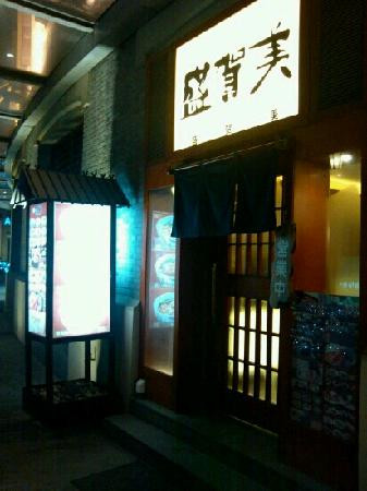 盛贺美(商城路店)