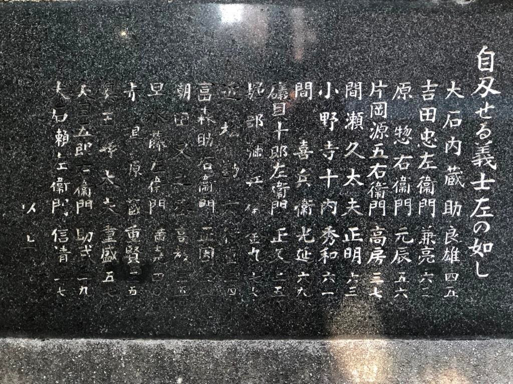 Oishi Yoshio Hoka 16nin Churetsunoato-Takanawa必去景点