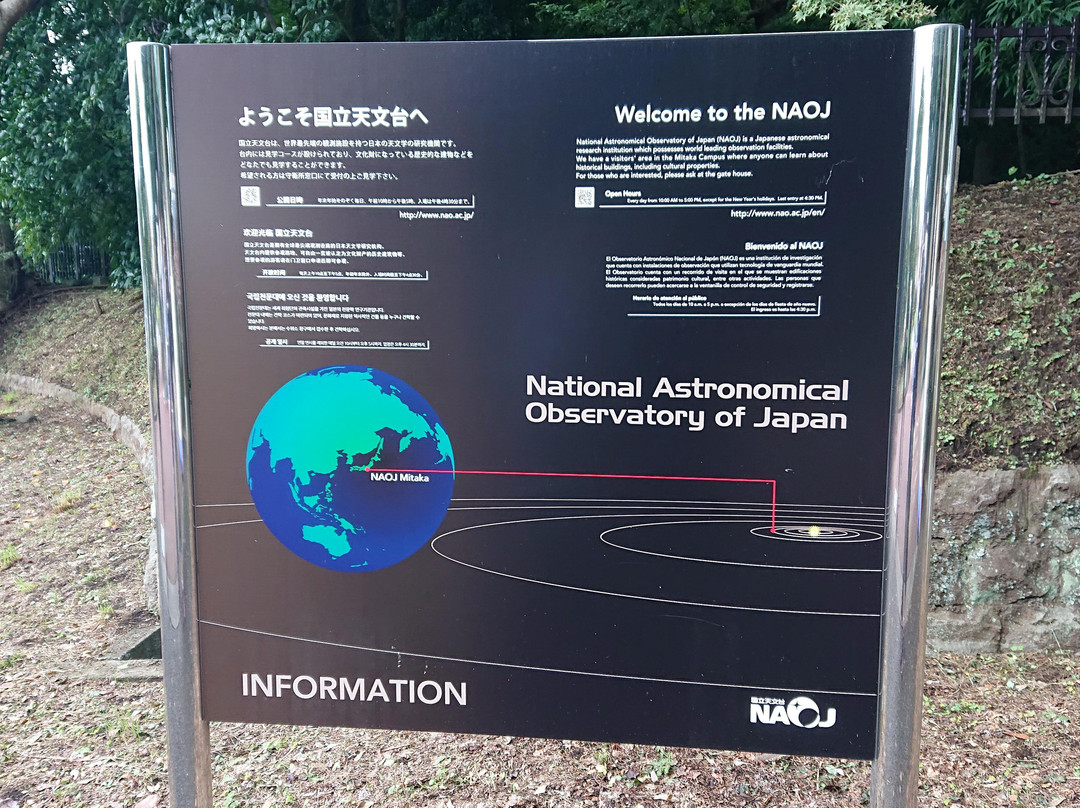 National Astronomical Observatory of Japan-三鹰市必去景点