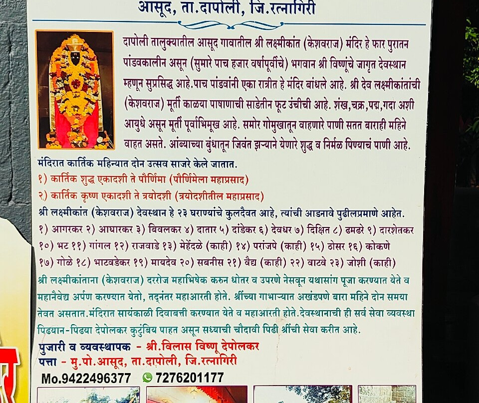 Keshavraj Temple景点图片