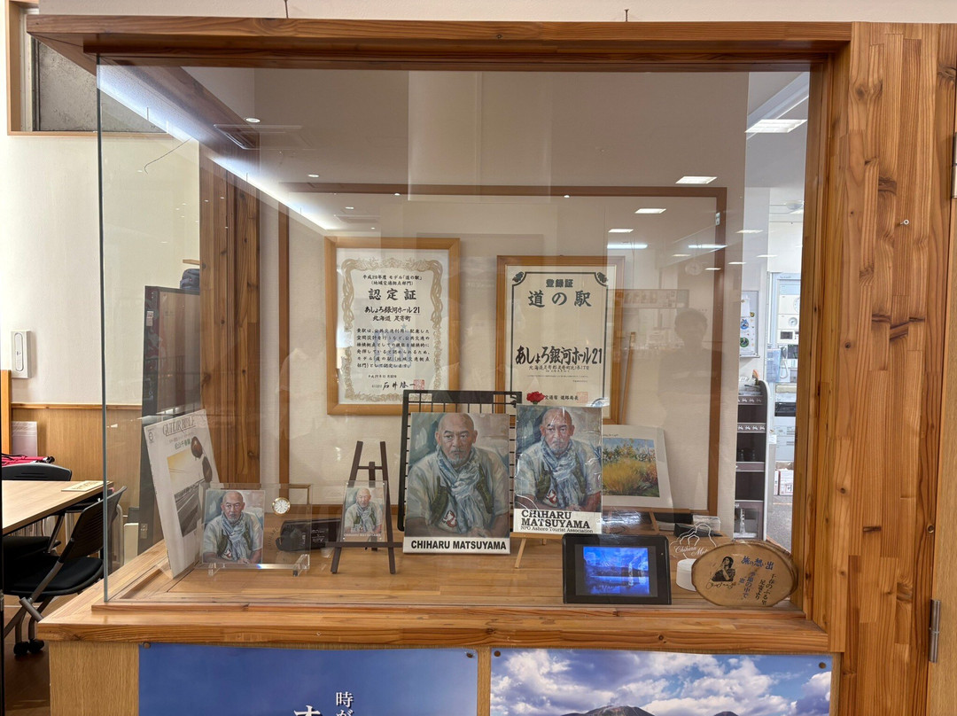 Michi-no-Eki Ashoro Ginga Hall 21-足寄町必去景点