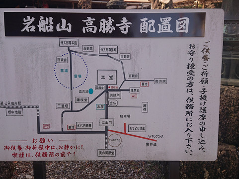 Iwafunesan Koshoji Temple-栃木市必去景点