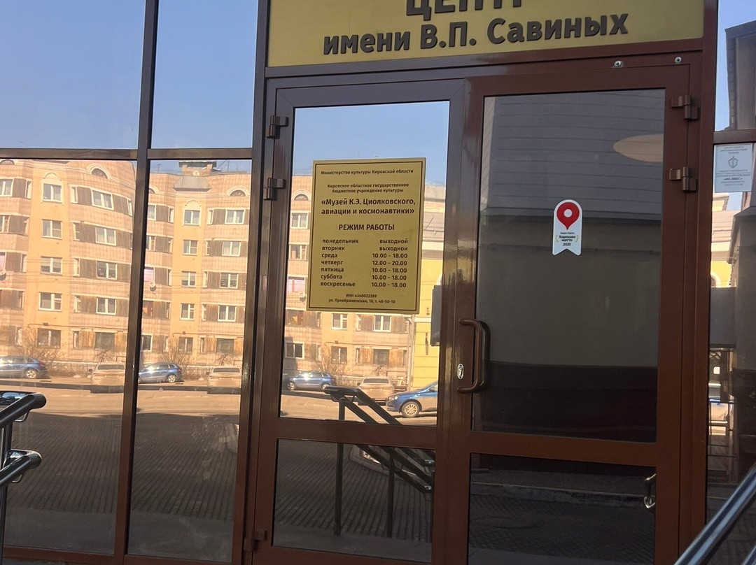 Museum of Konstantin Tsiolkovsky, Aviation and Astronautics-基洛夫必去景点