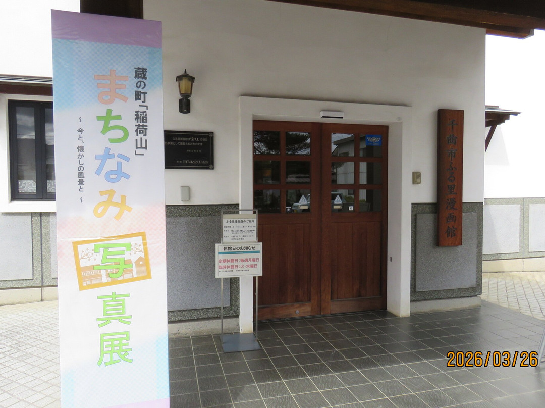Furusato Manga Museum-千曲市必去景点