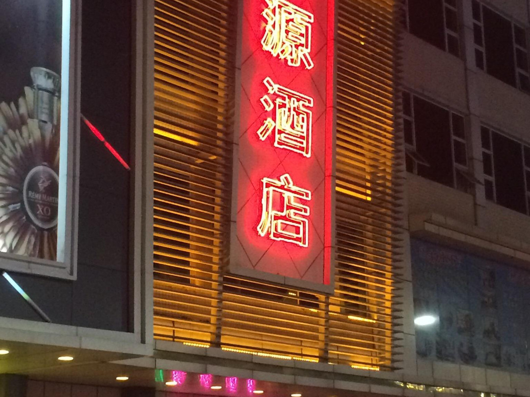 中山德源酒店主图
