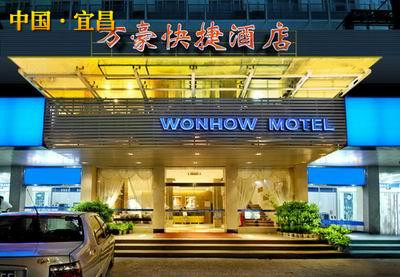 宜昌万豪快捷酒店主图