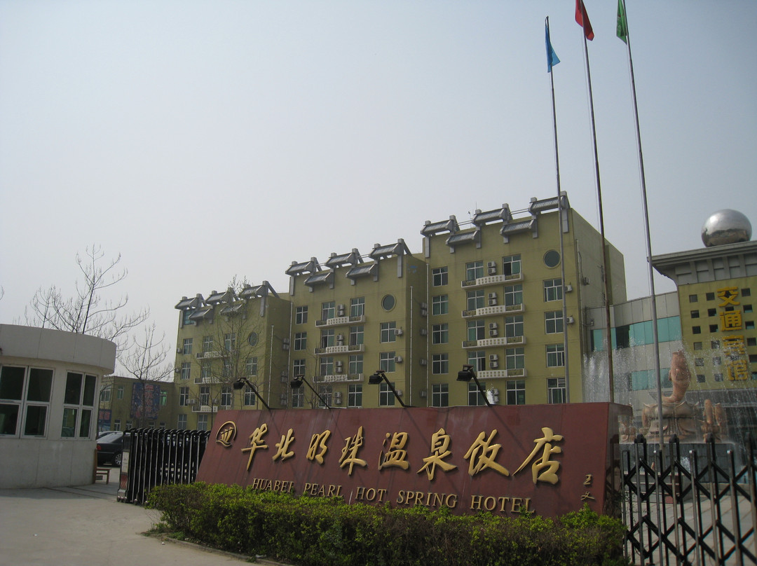 安新县酒店住宿-华北明珠温泉饭店