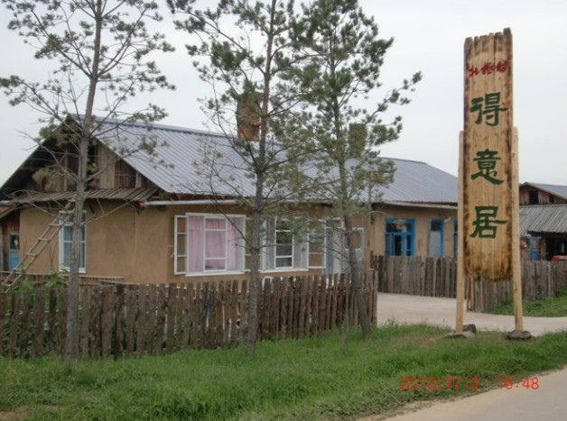 北极村得意居农家院主图