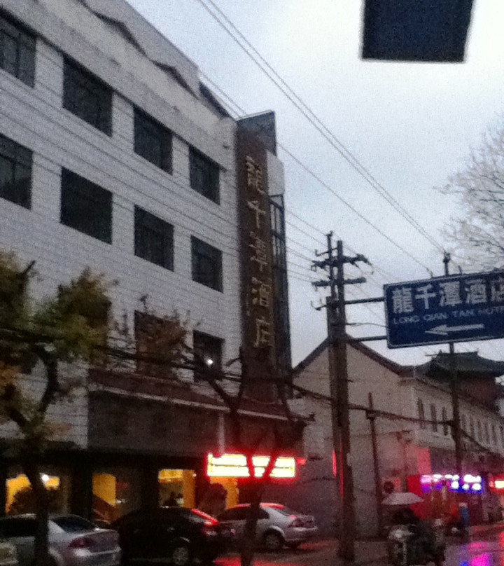 龙千潭商务酒店主图