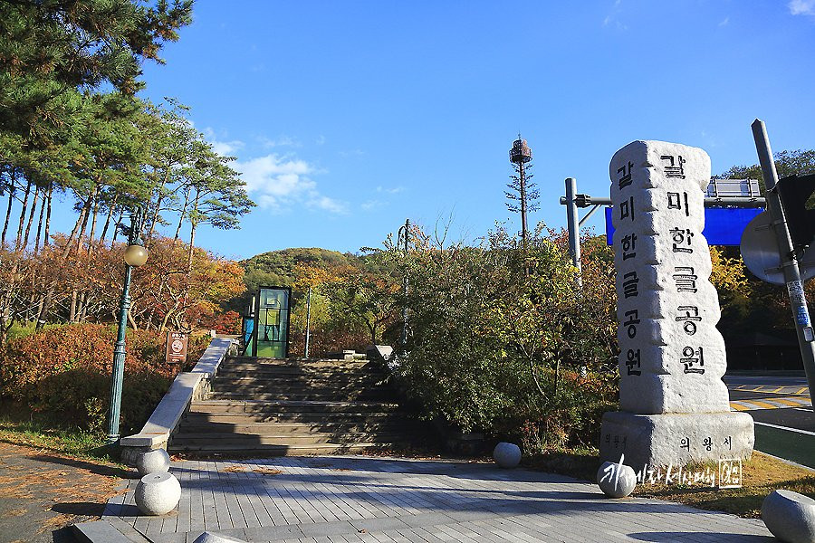 Galmi Hangul Park