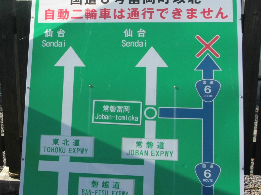 Naraha Parking Area Outbound
