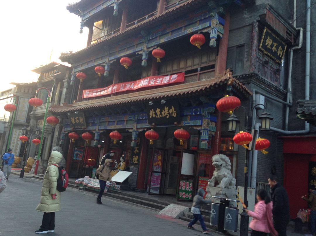 狗不理(前门直营店)