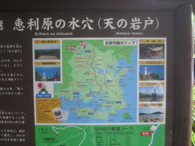 Amanoiwato-志摩市必去景点