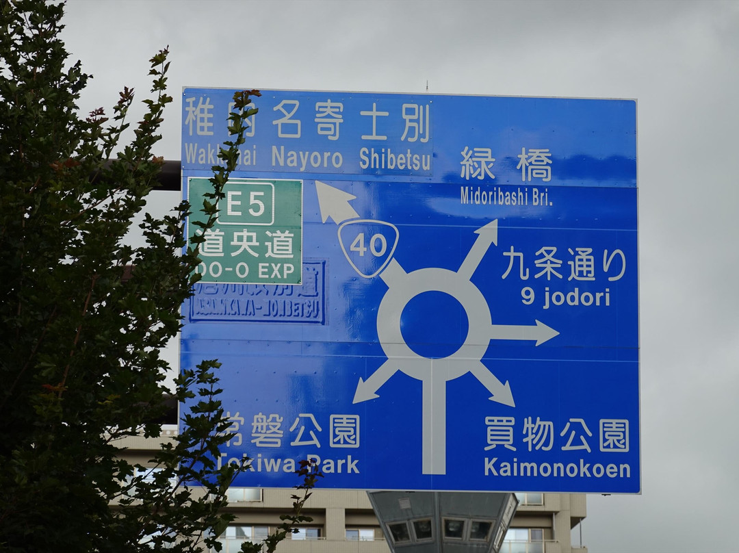 Asahikawa Tokiwa Rotary景点图片