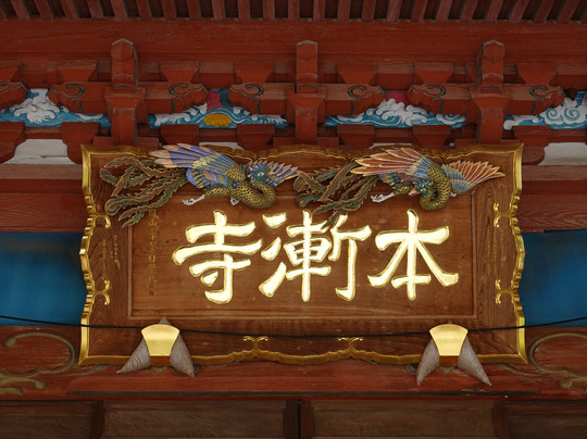 Honzen-ji Temple-东金市必去景点