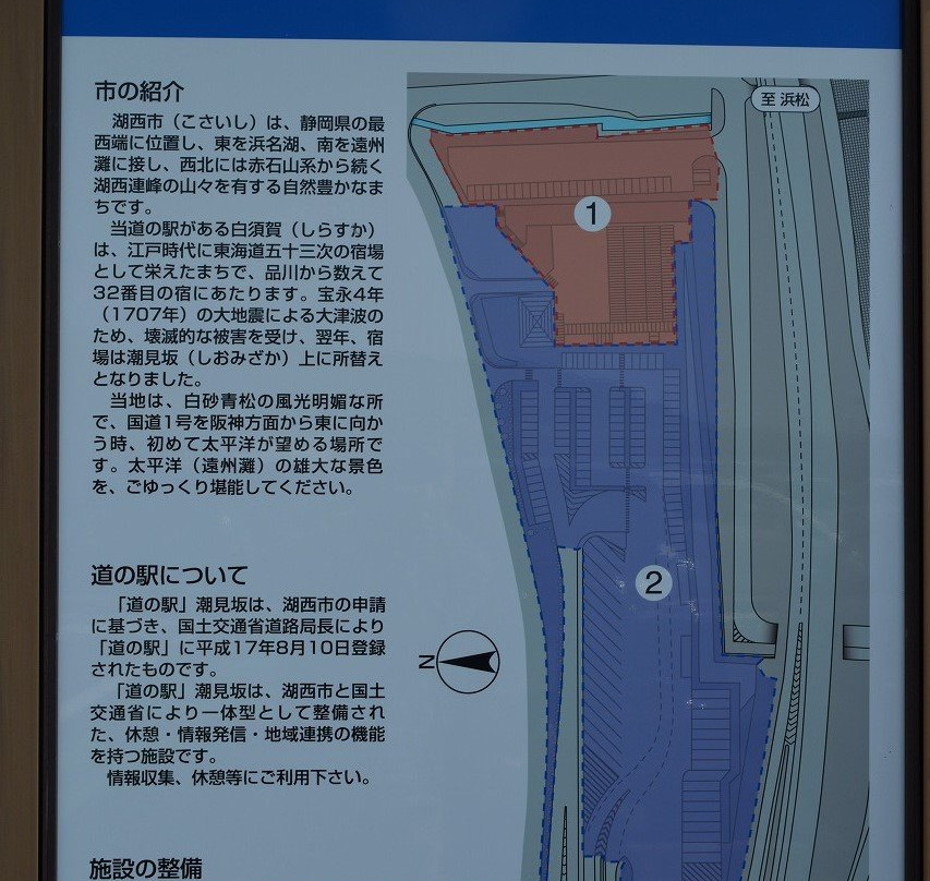 Michi-no-Eki (Roadside Station) Shiomizaka-湖西市必去景点