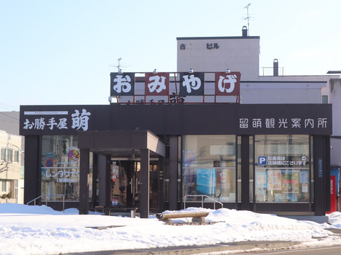 Rumoi Tourist Information Center-留萌市必去景点