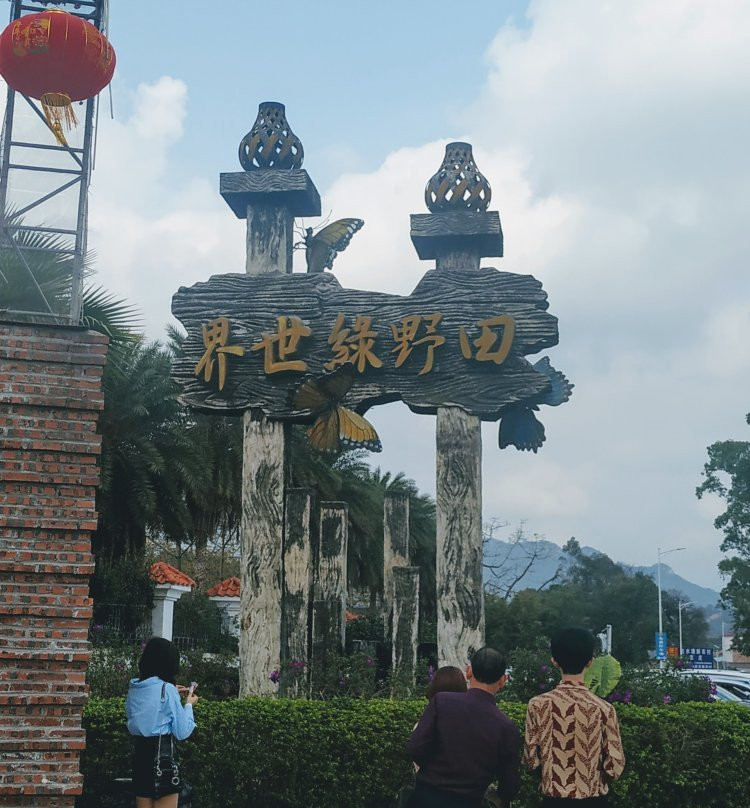 田野绿世界-佛冈县必去景点