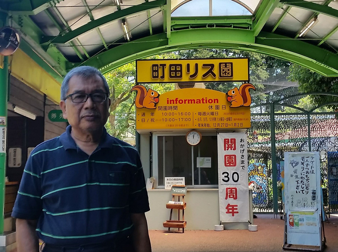 Machida Squirrel Garden-町田市必去景点