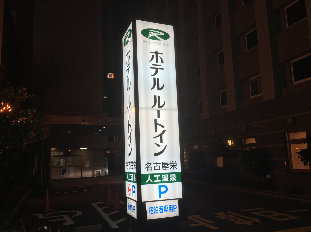 名古屋荣铁路宾馆主图