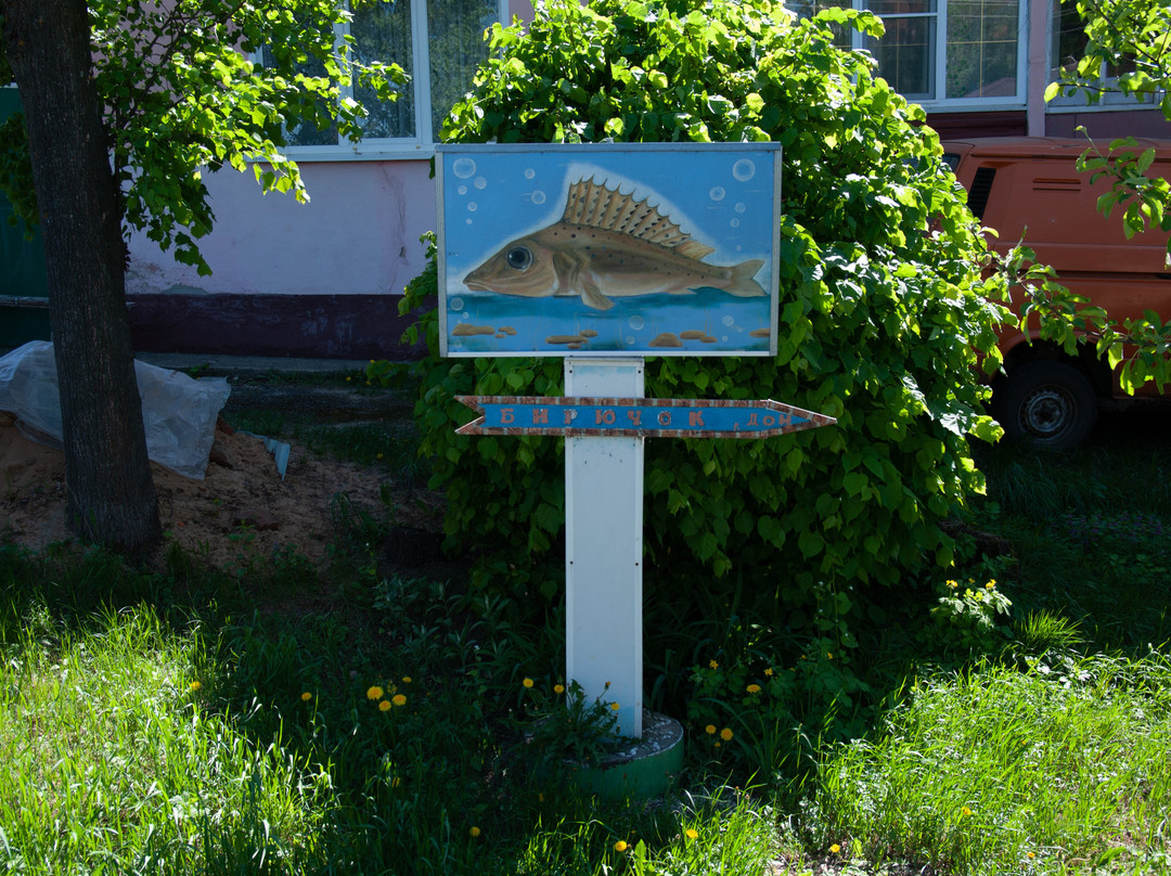 Monument to Donskomu Biryuchku景点图片