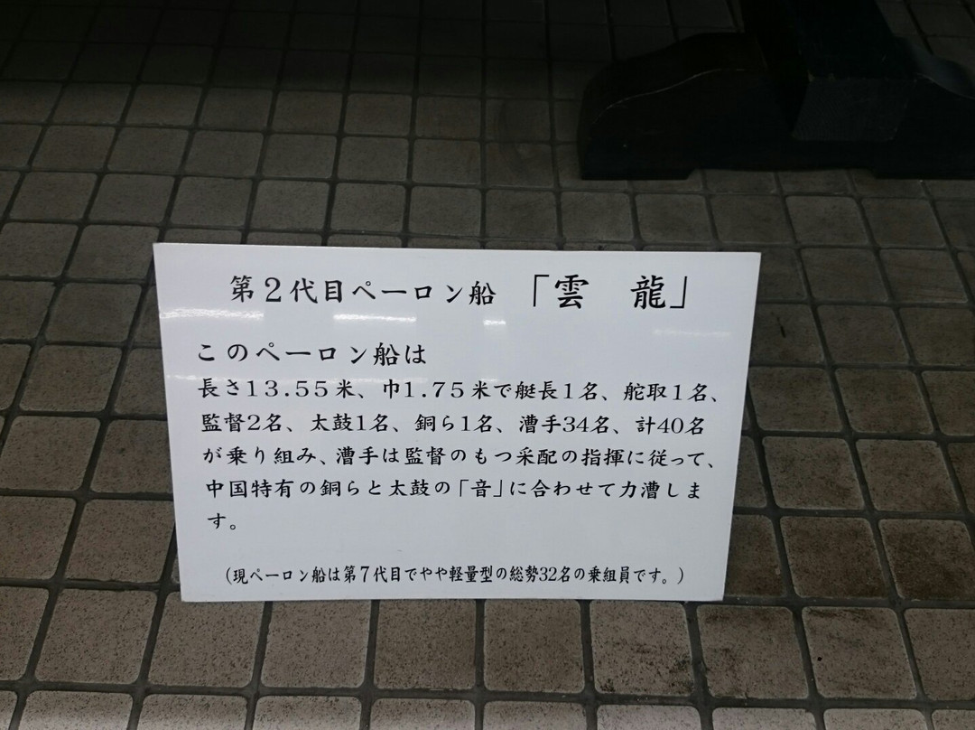 Aioi Peron Kaikan-相生市必去景点