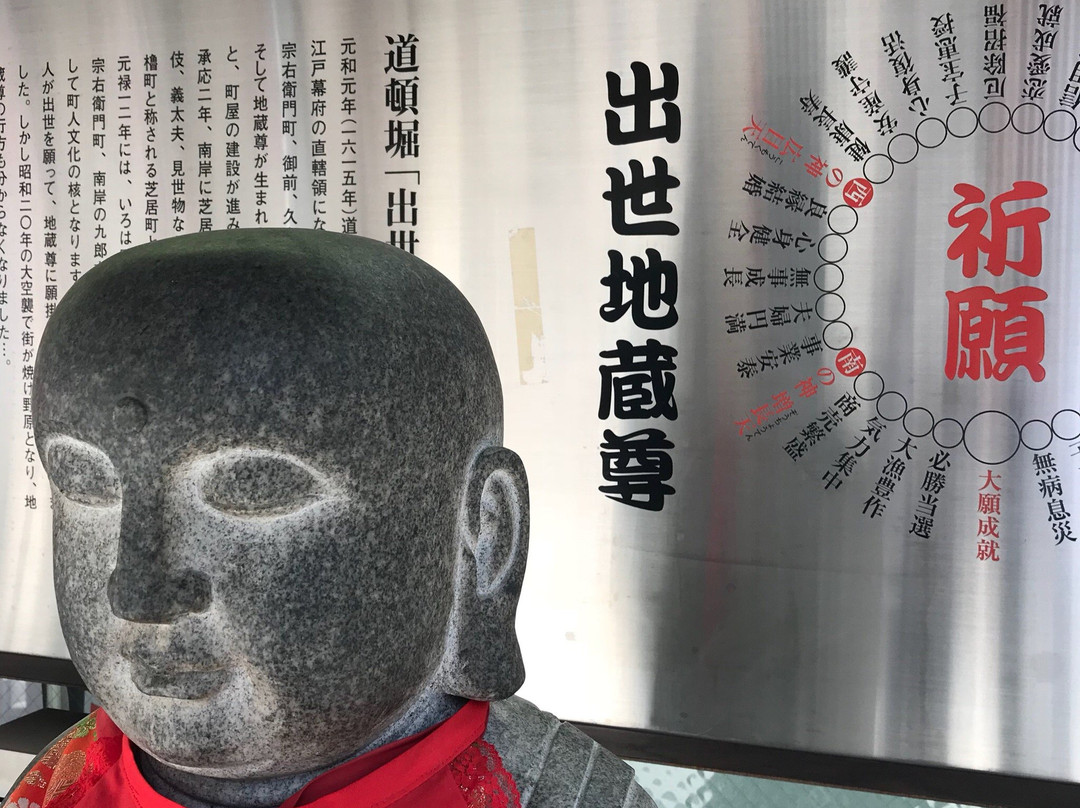 Shusse Jizoson-Dotombori必去景点