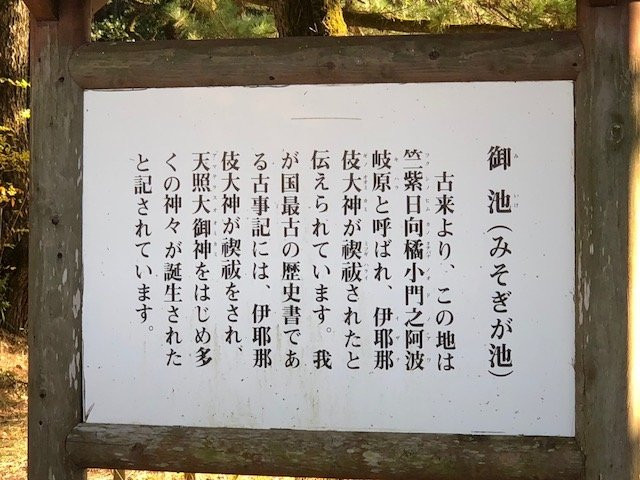 Misogi Pond-宫崎市必去景点