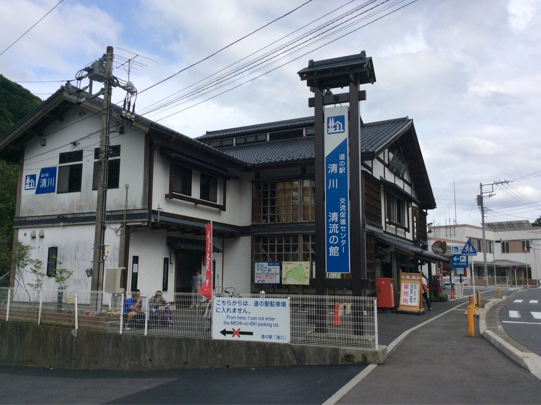 Michi no Eki Kiyokawa景点图片