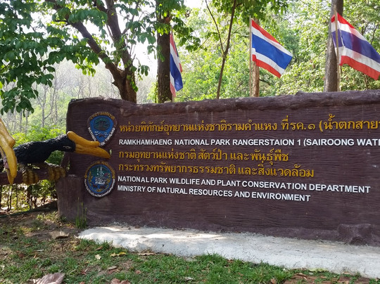 Namtok Sai Rung-素可泰必去景点