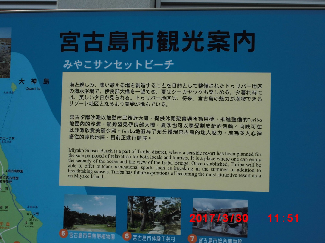 Turiba Sunset Beach-宫古岛市必去景点