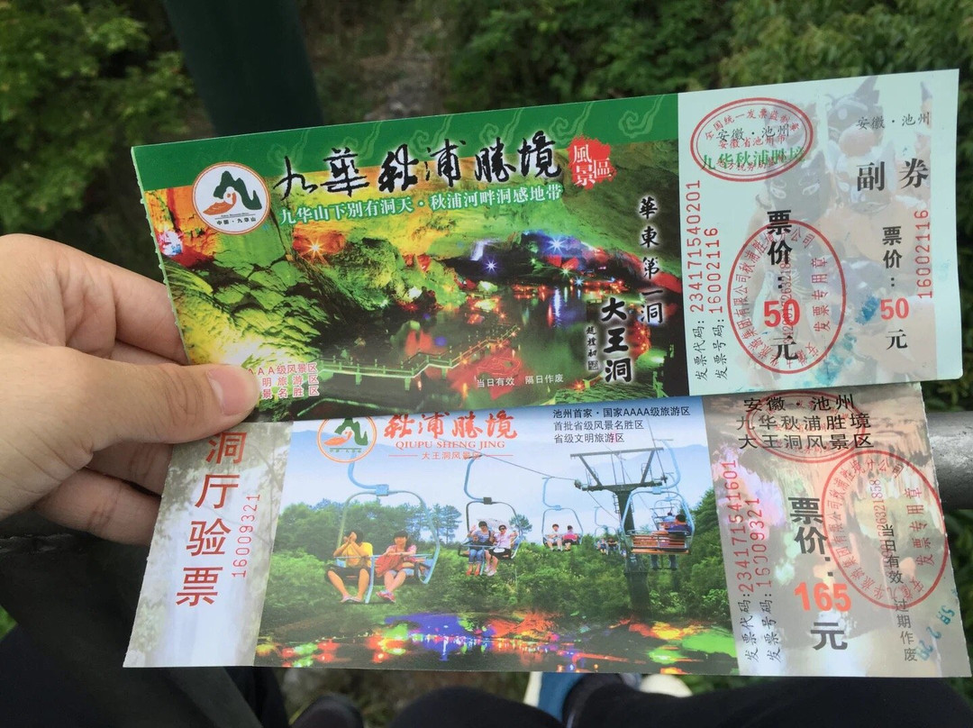 大王洞-池州市必去景点