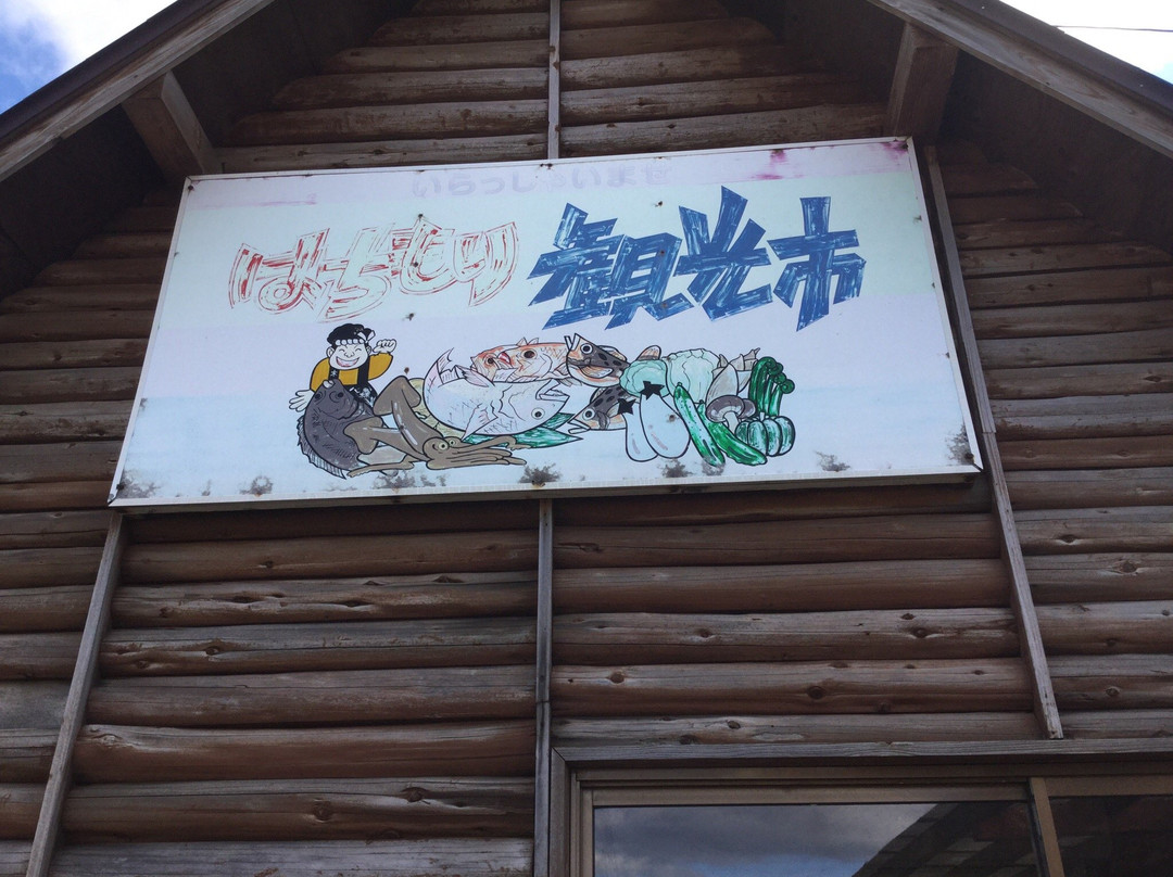 Hachimori Kankoichi-八峰町必去景点